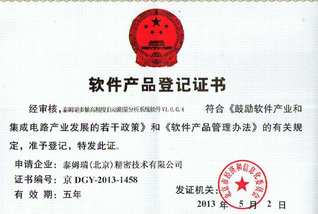 泰姆瑞多轴高精度自动测量